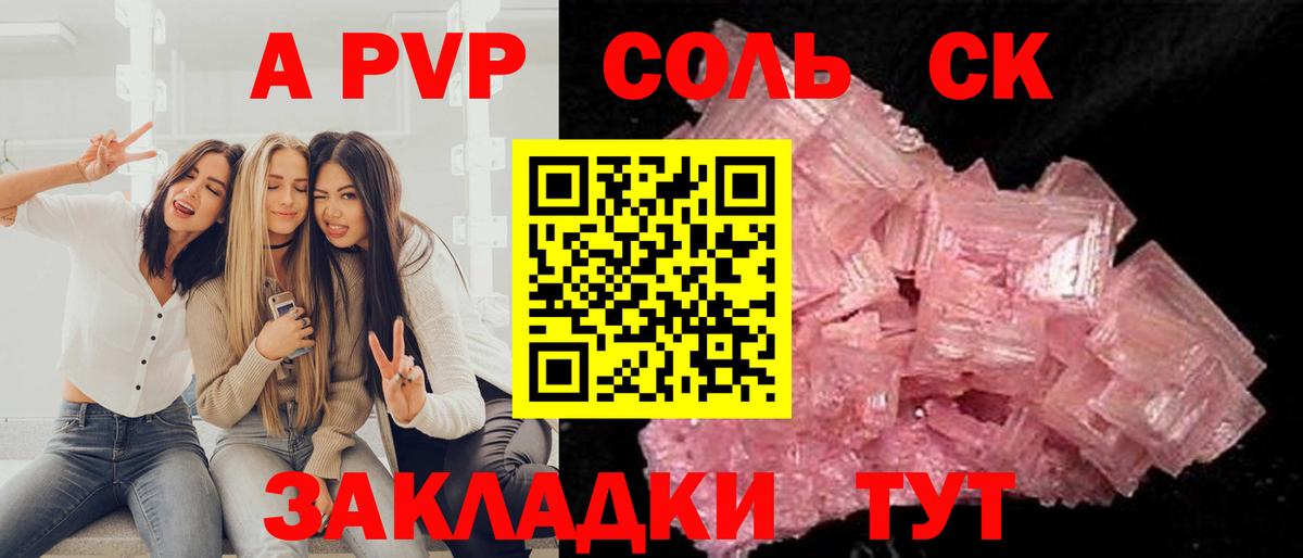 Alpha-PVP кристаллы  A PVP кристаллы  A PVP СК  Вход с VPN  APVP  Великие Луки 