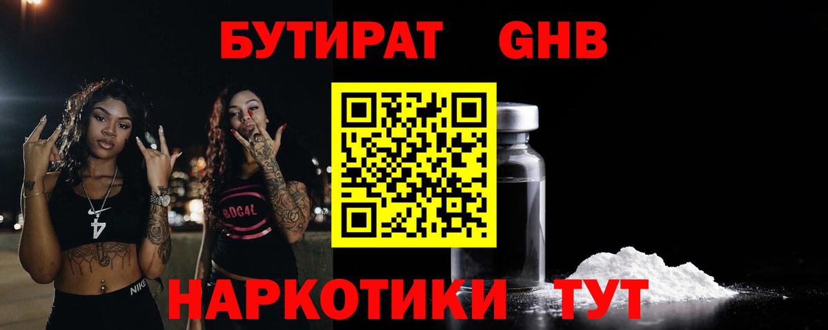 БУТИРАТ BDO Великие Луки