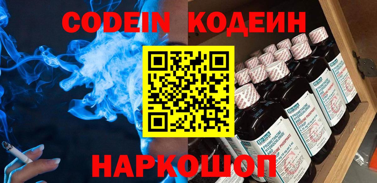 Великие Луки  Кодеин напиток Lean (лин)  Кодеин напиток Lean (лин)  Вход с VPN 