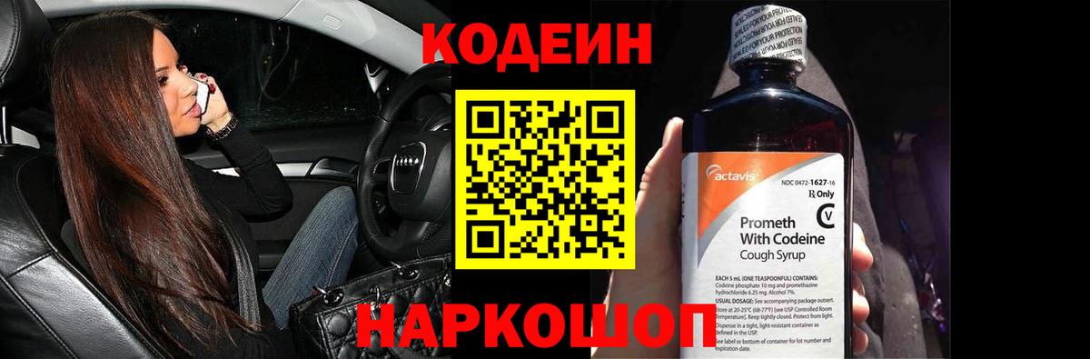 Кодеиновый сироп Lean Purple Drank Великие Луки