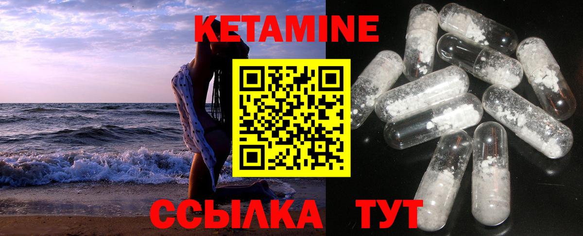 КЕТАМИН VHQ  Вход с VPN  Великие Луки 