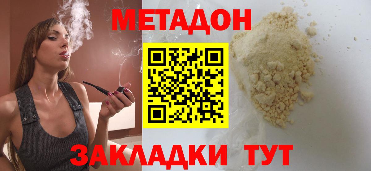 Великие Луки  дарк нет состав  Вход с VPN  Метадон VHQ  Метадон methadone 