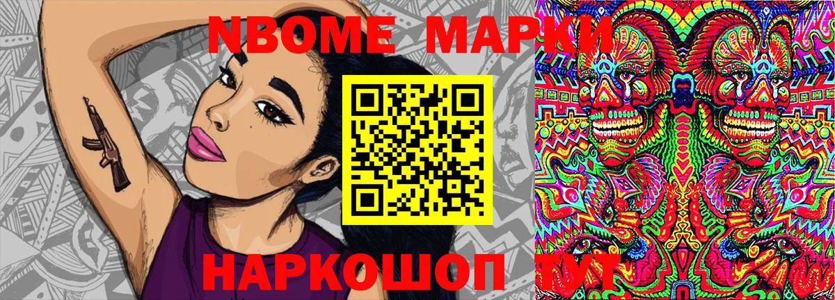 где купить   Марки N-bome  Великие Луки  Вход с VPN  Наркотические марки 1500мкг  Наркотические марки 1500мкг 