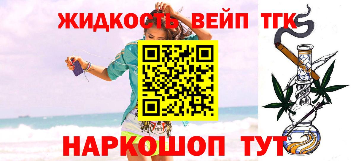 Великие Луки  наркошоп  ТГК жижа  Вход с VPN  ТГК Wax 
